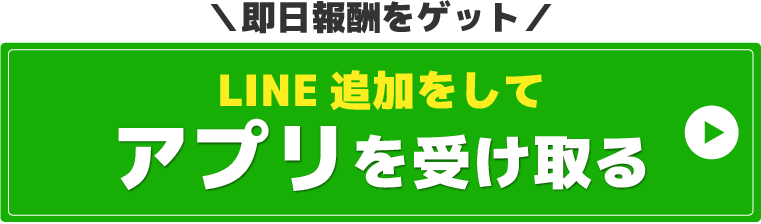 アプリを受け取る